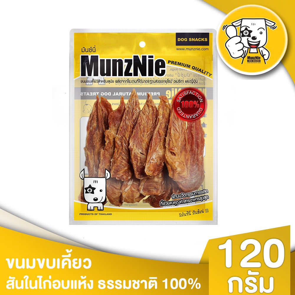 MUNZNIE ขนมสุนัข สันในไก่ ทำจากไก่ล้วนทุกสายพันธ์ - รูปที่ 3