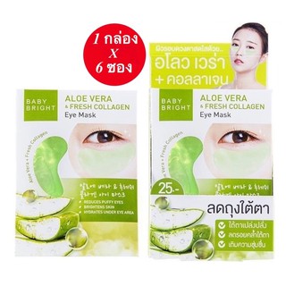 1 กล่อง 6 ซอง Baby Bright Aloe Vera Fresh Collagen Eye Mask มาส์กใต้ตา เบบี้ไบท์ สูตร คอลลาเจน ว่างหางจระเข้