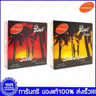 LifeStyles Silke Gold Condom ถุงยางอนามัย ซิลค์ บรรจุ 3 ชิ้น/กล่อง