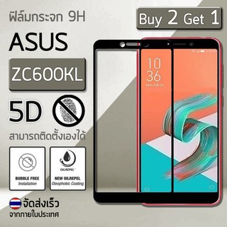 ซื้อ 2 ฟรี 1 - ฟิล์มกระจก Zenfone 5Q ZC600KL ฟิล์มกันรอย กระจกนิรภัย ฟิล์มเต็มจอ สีดำ Premium 5D Curved Tempered Glass