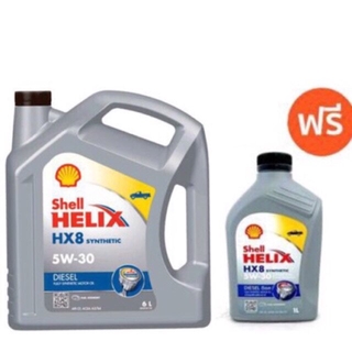 SHELL น้ำมันเครื่องสังเคราะห์ HELIX HX8 5W-30 ดีเซล (6 ลิตร) (แถมฟรี! 1 ลิตร)