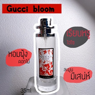 น้ำหอมgucci bloom หอมฟุ้งทุ่งดอกไม้ 35ml