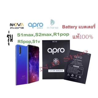 แบตเตอร์รี่มือถือ Battery apro  ใช้ได้กับรุ่น S1max และอีกหลายรุ่น ดูได้ในรายละเอียด สินค้าใหม่  จากศูนย์ apro THAILAND