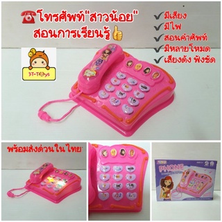 โทรศัพท์"สาวน้อย"สอนการเรียนรู้👍ของเล่นโทรศัพท์เด็ก phone learning activities โทรศัพท์มีเพลง🎵 มีไฟ🚨
รหัสMG-yx