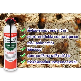 TERMATRIX FOAM โฟมกำจัดปลวก กำจัดตัวเรือด ขนาด 500 กรัม รุ่นใหม่หัวฉีดเล็ก แทรกซึมได้ทุกจุด แถมฟรีถุงมือยางไนโตร