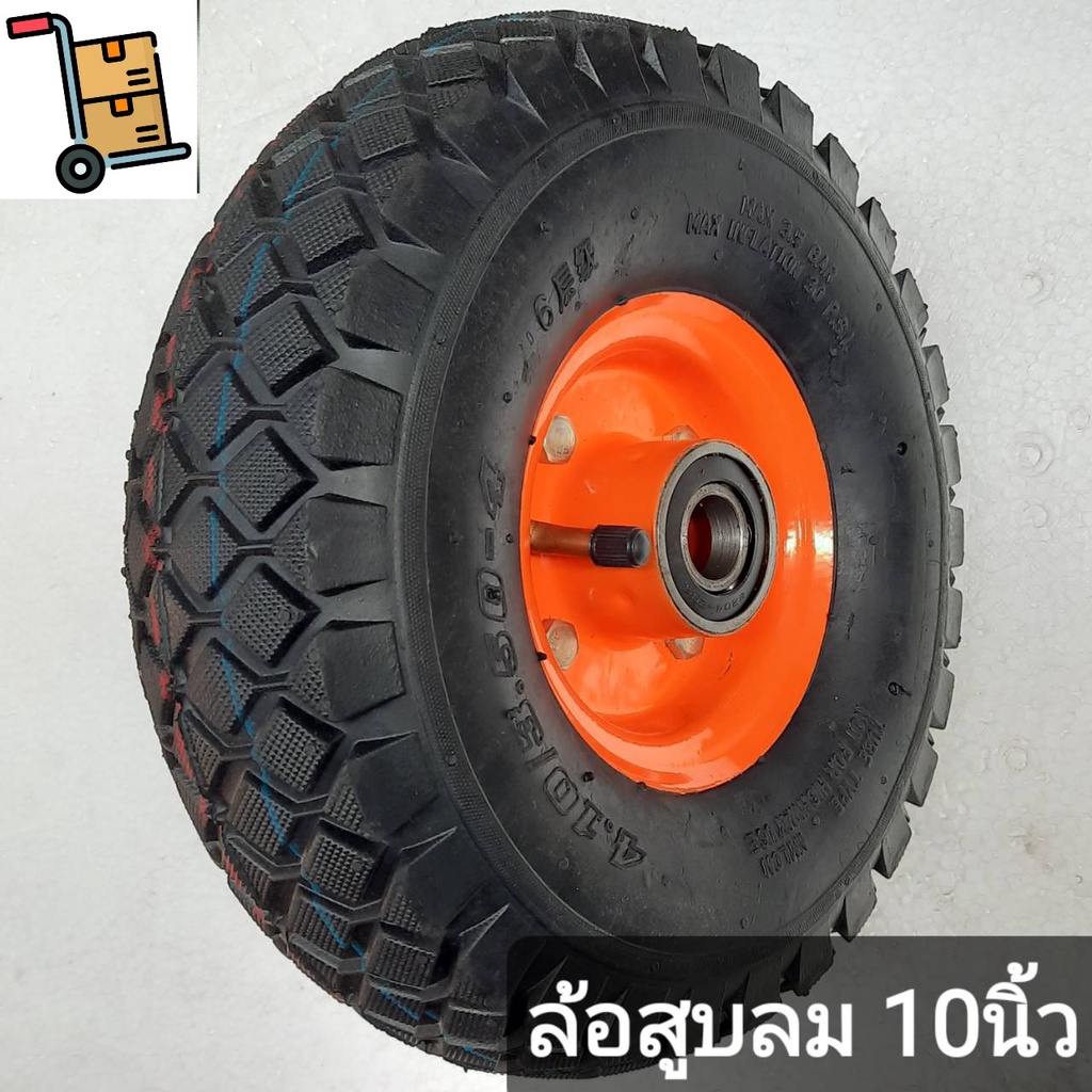 #รถเข็น#ล้อรถเข็นปูนสูบลม#(ใช้ยางใน) 4.1/3.5-4  10 นิ้ว ราคาต่อ1ล้อ+2ตลับลูกปืนล้อรถเข็นโต้ก รถเข็นตามไซด์งาน รถเข็นDIY