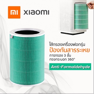 ไส้กรองเครื่องฟอกอากาศ Xiaomi Mi Filter สีเขียว รุ่น Anti-Formaldehyde ใช้ได้กับ รุ่น 2S / 2H / 3H / Pro / 2C / 3C