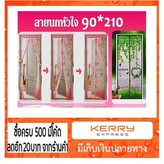 scbig  &gt;&gt;ม่านเกรดA+แถมฟรีหมุดกาว&lt;&lt;ผ้าม่านประตูกันยุง ลายนกหัวใจ 5สี 90*210 ซม.