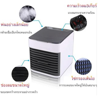 Arctic Air Cooler Air แอร์พกพา พัดลมไอเย็น เติมน้ำได้