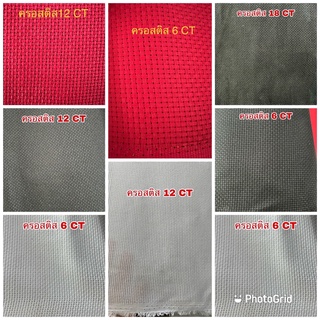 ผ้าครอสติส/ผ้าฝ้ายครอสติส ผ้าเมตร ครอสติส 90ซม  ขาว/เเดง/ดำ หน้ากว้าง36”  ราคา 115