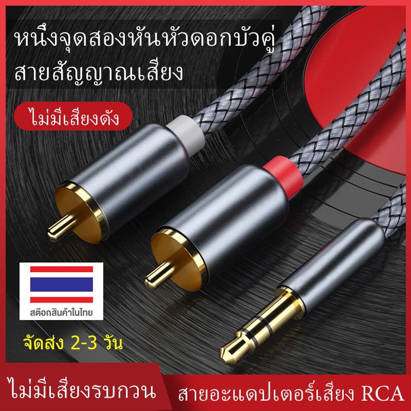 ✔มีstore 2RCA Aux 3.5 มม✔ สายสัญญาณเสียงสำหรับ DVD TV Box สายลำโพงโฮมเธียเต