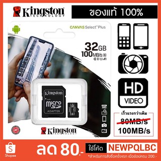 เมมโมรี่การ์ด Mem Kingston Micro SD Card Class10-32GB(ใส่โทรศัพท์ กล้องติดรถยนต์ กล้องIP) เมมโมรี่การ์ด (แท้ 100%)