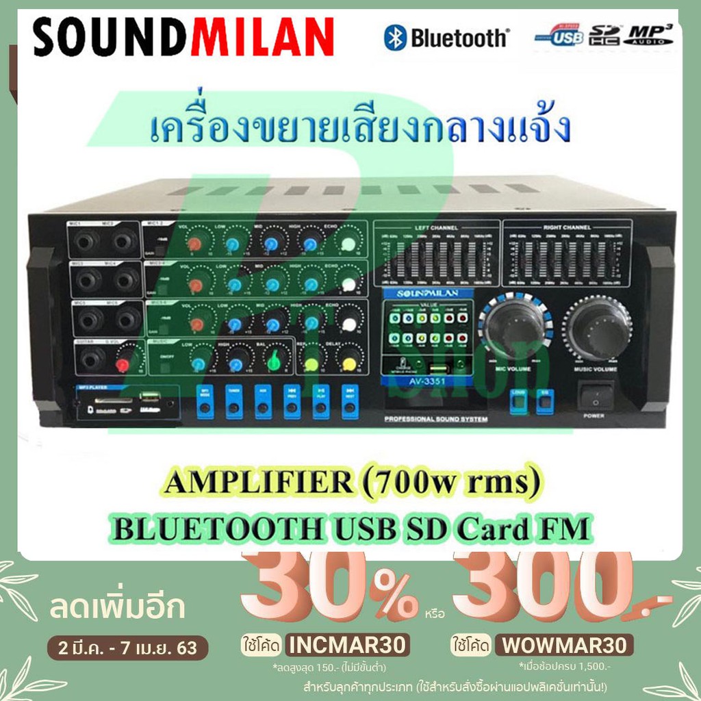 SOUNDMILAN เครื่องขยายเสียง รุ่น AV-3351 รองรับ BLUETOOTH/USB/SD/FM กำลังขับ 350Wx2 (RMS)