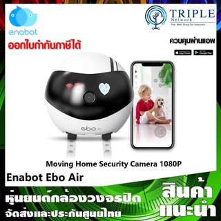 Enabot EBO Air Security Pet Camera, Motion Detection 1080P AI Camera with E-Pet กล้องเคลื่อนที่ ประกันศูนย์ไทย