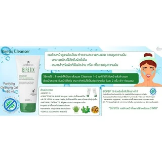 BIRETIX Duo / Cleanser / Tri Active / Mask / Oral ผลิตภัณฑ์ดูแลสิว