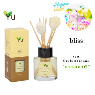 🌟🎁 ก้านไม้หอม 50 ml. กลิ่น Bliss (บลิส) กลิ่นคล้าย  Deor Addict Eau De Toilette กลิ่นหอมสไตล์ลักชูรี่กลิ่นหอมยั่วยวน