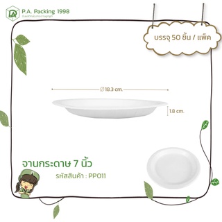 จานกระดาษใส่อาหาร Fest ช้อยส์ 7 นิ้ว (50 ใบ) 18.3 x 1.8 ซม. (Food Grade)