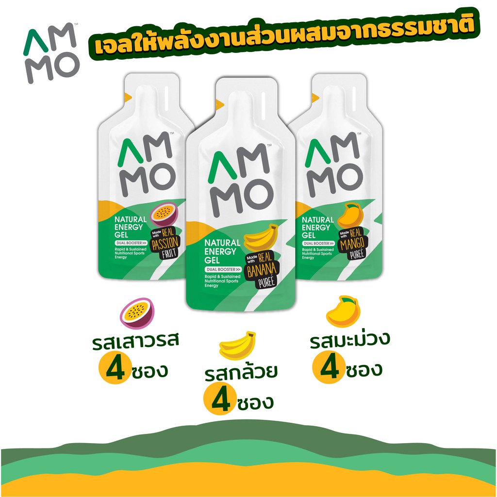 AMMO Natural Energy Gel : เสาวรส  รสมะม่วง รสกล้วย (แพค 12 ซอง)