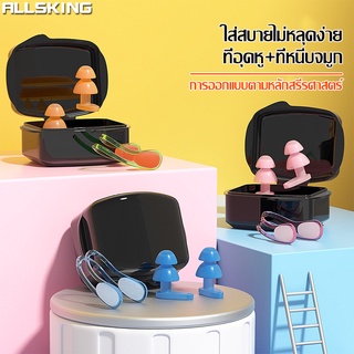 Allsking ที่หนีบจมูก ที่อุดจมูก Nose Clip ที่อุดหูว่ายน้ำ ที่อุดจมูกกันน้ำ สําหรับว่ายน้ำและดำน้ำ ที่อุดหูซิลิโคน