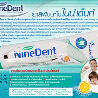 PR9 ยาสีฟันนาโนไนน์ เด็นท์ Nano Toothpaste Nine Dent