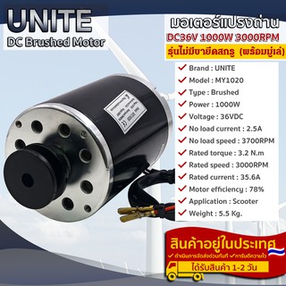 มอเตอร์ 36VDC 1000W 3000RPM ติดมู่เล่ (รุ่นไม่มีขายึดสกรู) สำหรับสกูตเตอร์ไฟฟ้า,รถไฟฟ้า