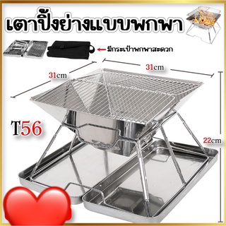 เตา เตาปิ้งย่าง เตาถ่าน เตาปิคนิค เตาถ่านย่าง เตาถ่านพกพา เตาพับ เตาพับได้ Portable grill เตาถ่าน