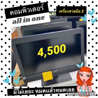 เครื่อง คอมพิวเตอร์ all in one มือ 2 คอม นักเรียน 🌙สินค้าพร้อมส่ง🌙