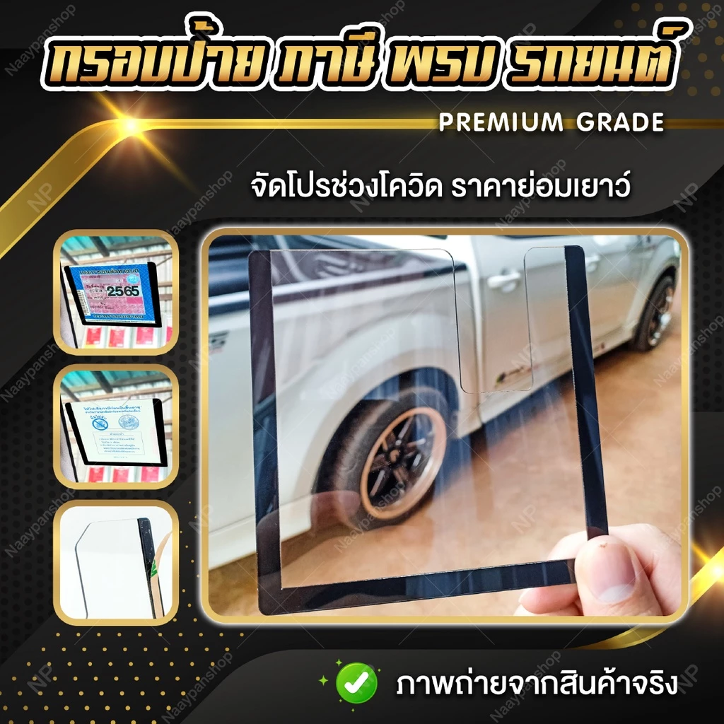 กรอบใส่ป้ายภาษี พรบ รถยนต์ อะคริลิค thumbnail 7