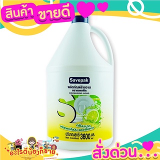 เซพแพ็ค น้ำยาล้างจาน กลิ่นมะนาว ล้างคราบมัน   และสิ่งสกปรกได้ดีเยี่ยม