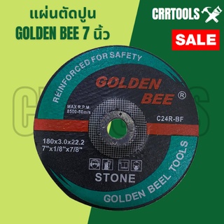 แผ่นตัดปูน 7 นิ้ว หลังนูน GOLDEN BEE