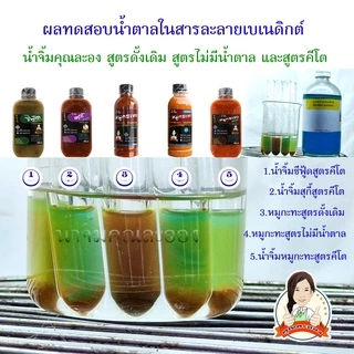 น้ำจิ้มหมูกระทะ สูตรไม่มีน้ำตาล คุณละออง ขนาด 1 Kg
