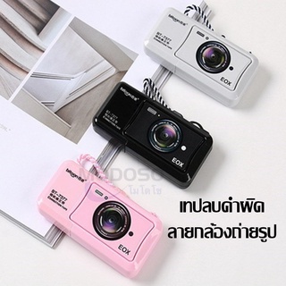 ราคาถูก ลิขวิดเทป เทปลบคำผิด ลบปากกา รุ่น BT-7377 ลายกล้องถ่ายรูป เท่ๆ กว้าง5มม.เขียนทับได้ทันที(ราคาต่อชิ้น/สุ่มสี)