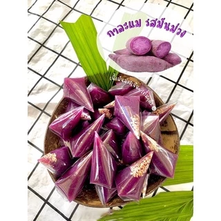 กาละแมเกาะสมุย (กาละแมแม่สาวนุ้ย) ขนาด 500G มีหลายรสชาติ