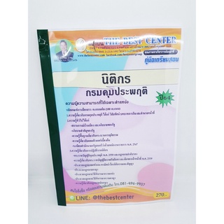 (ปี2564) คู่มือเตรียมสอบ นิติกร กรมคุมประพฤติ ปี64 Sheetandbook PK2372