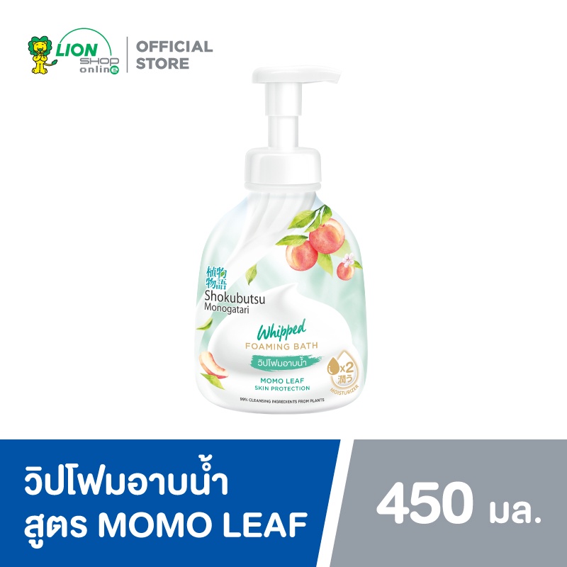 SHOKUBUTSU วิปโฟมอาบน้ำ โชกุบุสซึ โมโนกาตาริ สูตรผิวเนียนนุ่ม สะอาดมั่นใจ Momo Leaf (เขียว) 450 ml