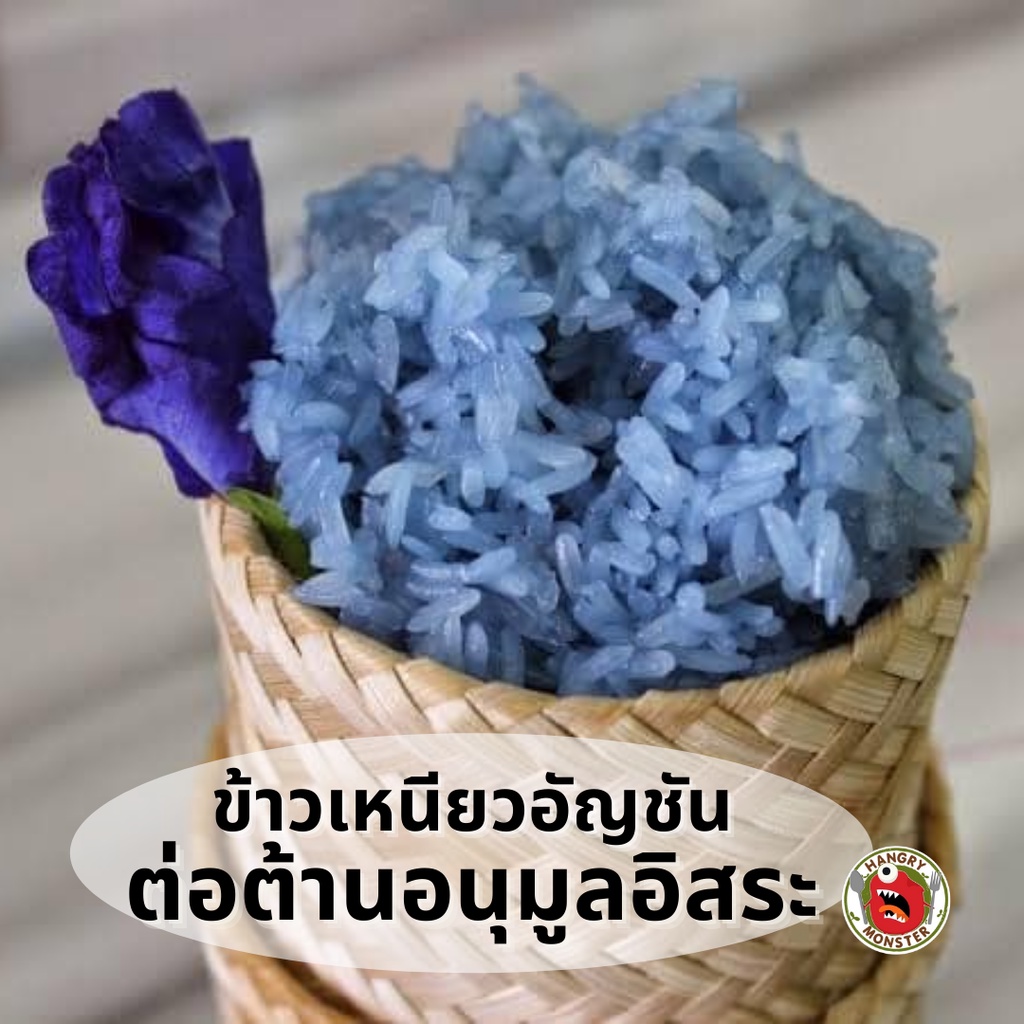 ข้าวเหนียวอัญชัน Organic สูตรต่อต้านอนุมูลอิสระ สุกพร้อมทาน (ซีลสุญญากาศ)