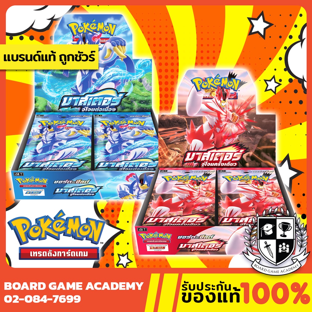 Pokemon TCG ชุด 9 "มาสเตอร์จู่โจมครั้งเดียว" &amp; "มาสเตอร์จู่โจมต่อเนื่อง" Booster Box (30 Pack) โปเกมอน การ์ดเกม ภาษาไทย