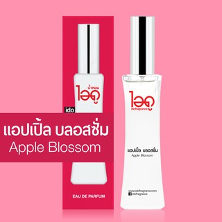 ไอดู น้ำหอม กลิ่นแอปเปิ้ล บลอสซั่ม Apple Blossom Eau De Parfum 30 ml