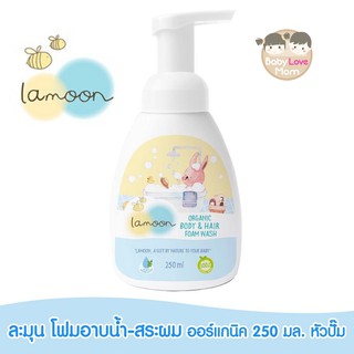 Lamoon ละมุน โฟมอาบน้ำ-สระผม ออร์แกนิค