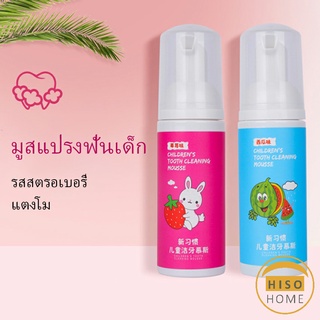 ยาสีฟันมูสโฟมเด็กออร์แกนิก ยาสีฟัน  กลิ่นผลไม้  Toothpaste