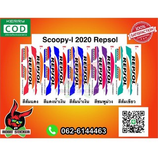 สติ๊กเกอร์รถมอเตอร์ไซค์ Scoopy I 2020 Repsol