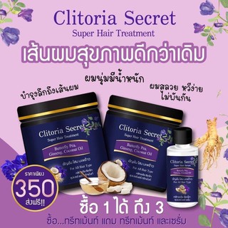 Clitoria Secret Super Hair Treatment 250 g