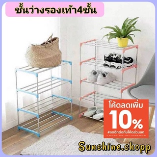 ชั้นวางรองเท้า 4 ชั้น สแตนเลสแบบเสาข้างตรง #D036