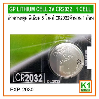 ถ่านกระดุม ลิเธียม CR2032, 3 โวลท์  จำนวน 1 ก้อน/ GP LITHIUM CELL 3V CR2032 , 1 CELL