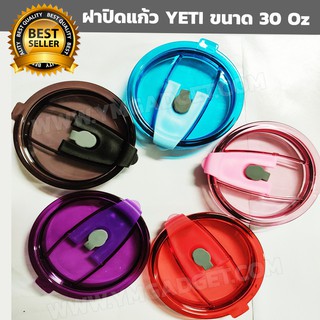 ymgadget ฝาแก้วyeti 30 oz ฝาแก้วเยติ เก็บความเย็น