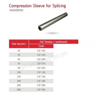 AP / VECO สลิปอลูมิเนียม ยาว รับแรงดึง 25 - 400 Sq.mm. Compression Sleeve for Splicing Full Tension หลอดต่อสาย