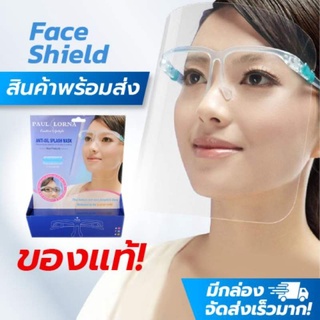 หน้ากากแว่นใส Face Shield พร้อมกล่องสวยหรู แผ่นอะคริลิคใส แบบแว่นตา ใส่ง่าย กันไวรัส เฟรชชิว แว่นใส เฟสชิว