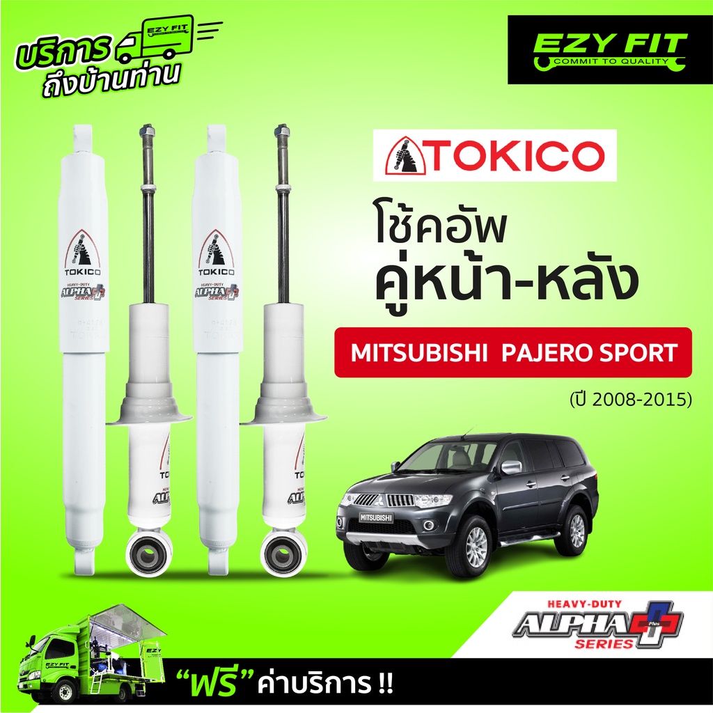 ฟรี!! บริการถึงบ้าน...โช้คอัพ TOKICO Alpha-Plus Series Mitsubishi  Pajero Sport  ปี 08-15