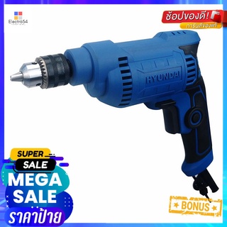 สว่านไฟฟ้า HYUNDAI HD-509 320 วัตต์ELECTRICAL DRILL HYUNDAI HD-509 320W