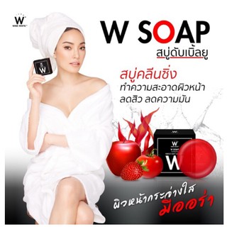 สบู่ดับเบิ้ลยู แดง ทำความสะอาดหน้า(1ก้อน)